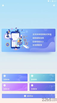 八点工控App官方版v2.0免费下载指南