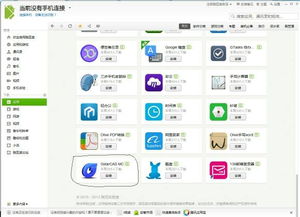 手机软件设计与开发 从概念到实现的设计图工具指南
