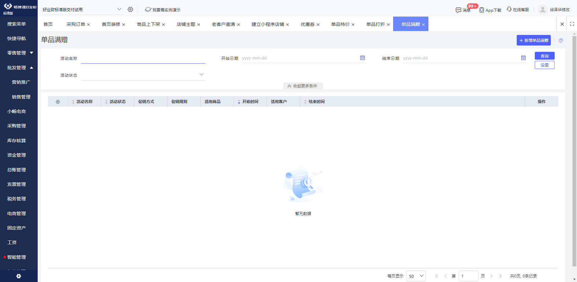 手机电子产品进销存软件